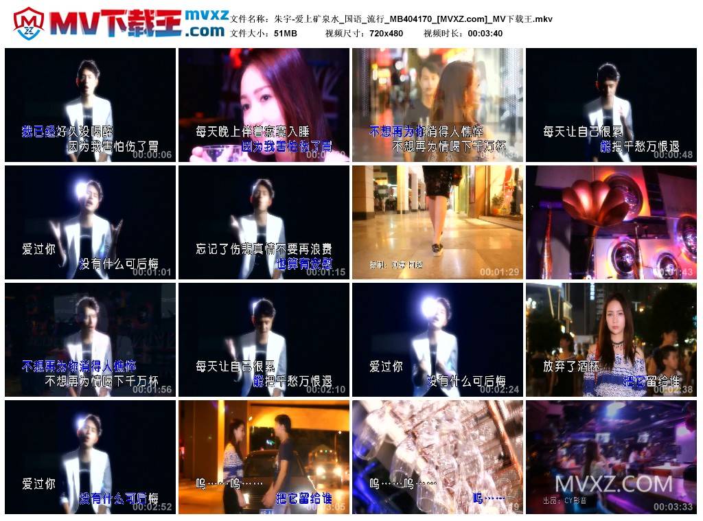 朱宇-爱上矿泉水_国语_流行_MB404170